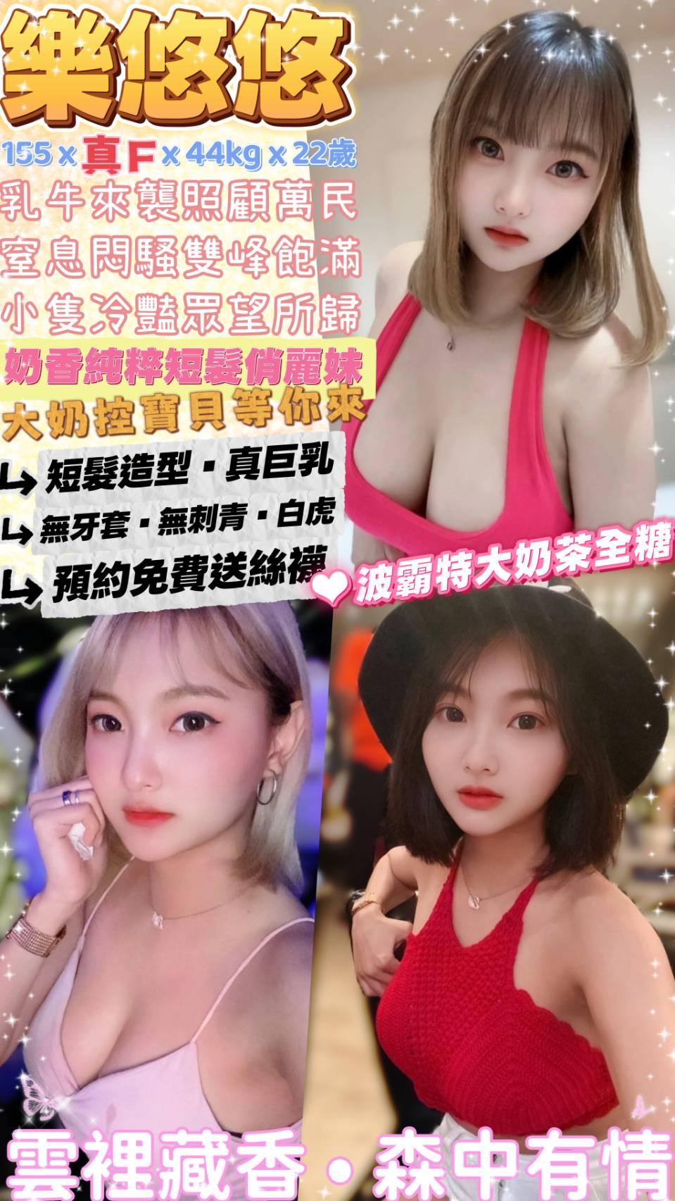 嘉義東區外送茶 春蝶 160/52/30/34D 護士辣妹